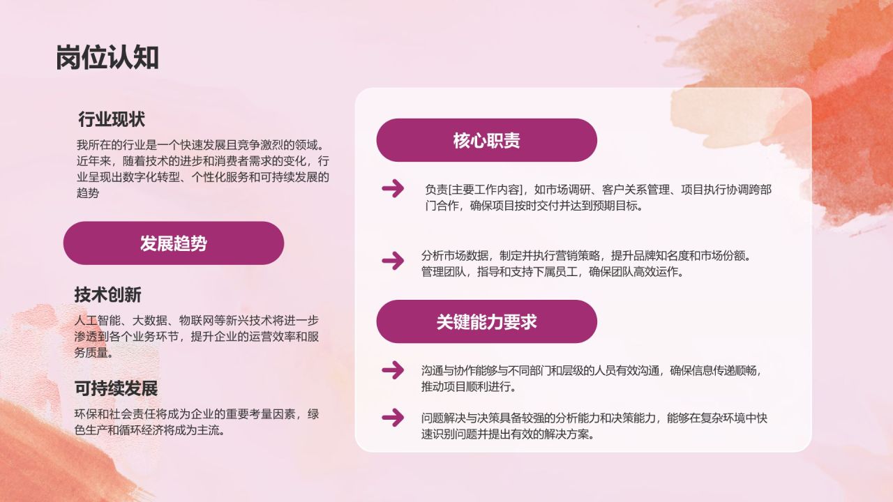 粉色简约风求职简历通用模板PPT模板
