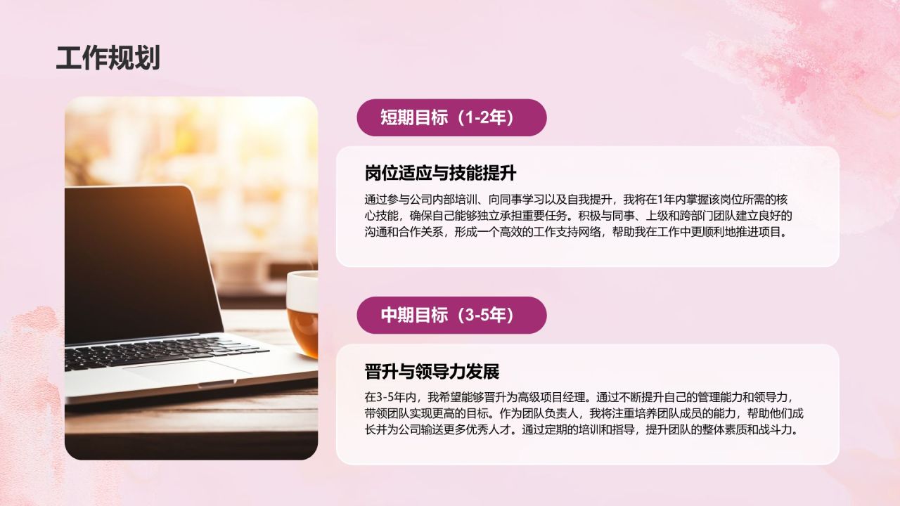粉色简约风求职简历通用模板PPT模板