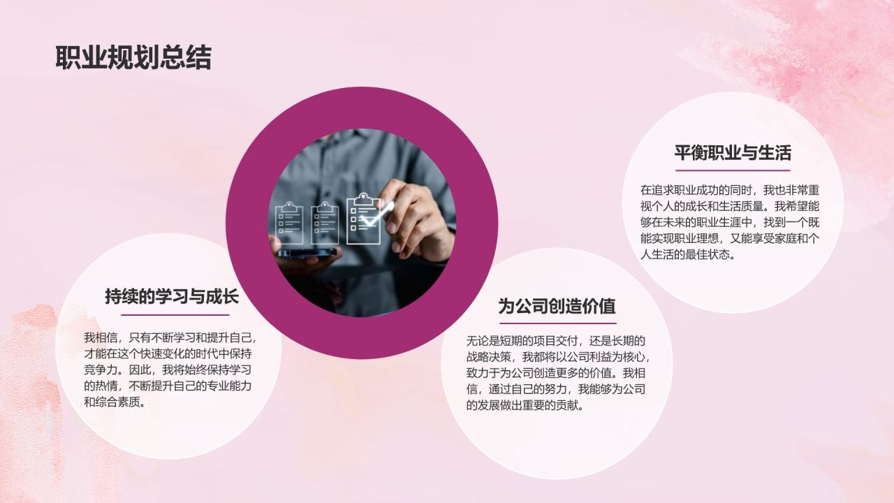 粉色简约风求职简历通用模板PPT模板