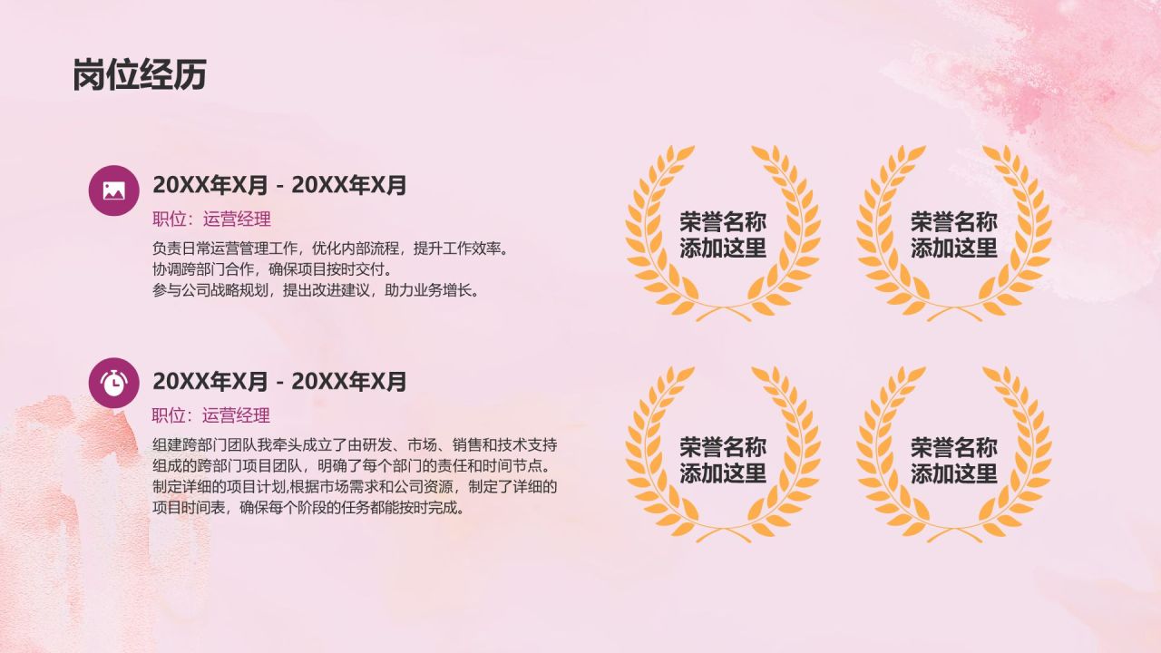 粉色简约风求职简历通用模板PPT模板