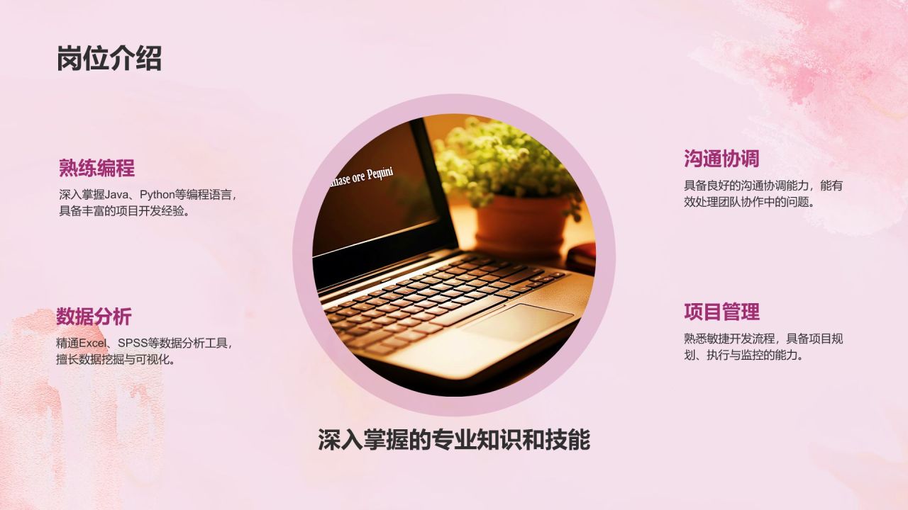 粉色简约风求职简历通用模板PPT模板