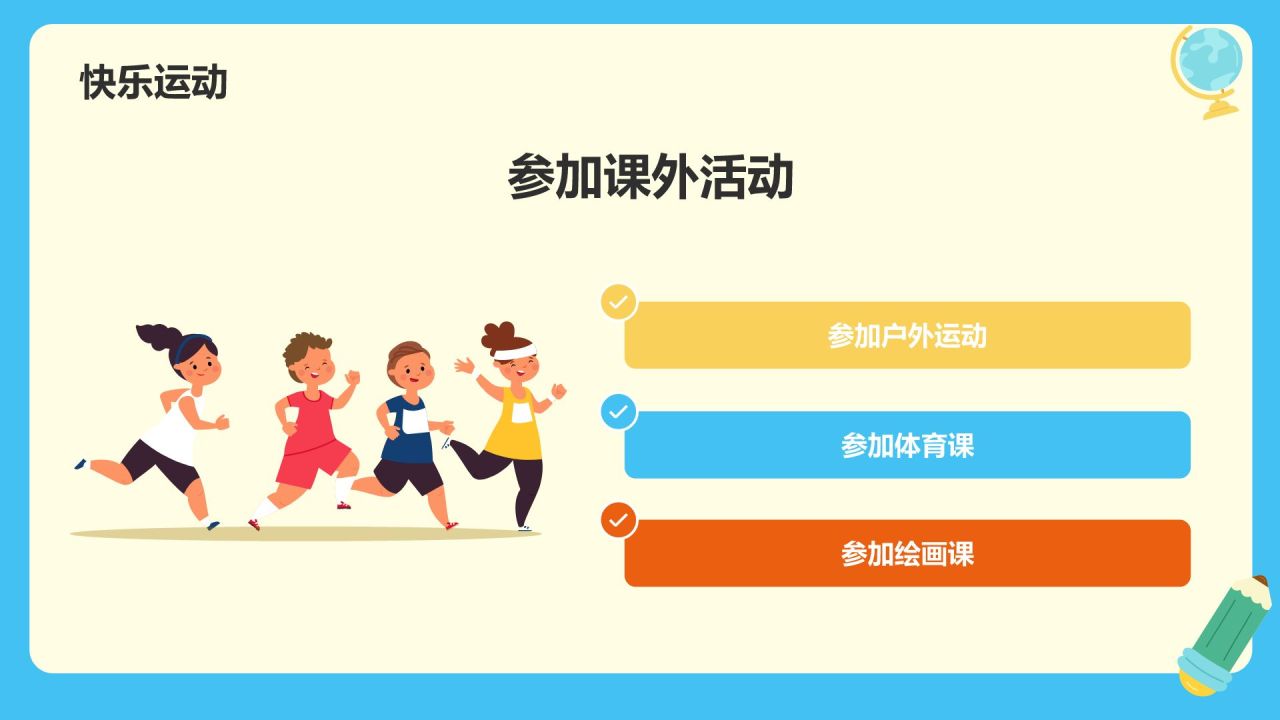 蓝色插画风开学第一课PPT模板