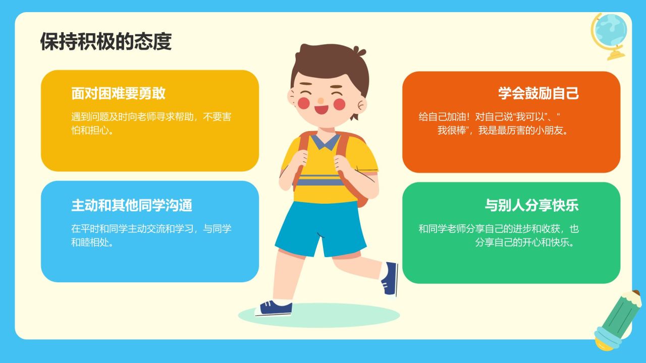 蓝色插画风开学第一课PPT模板