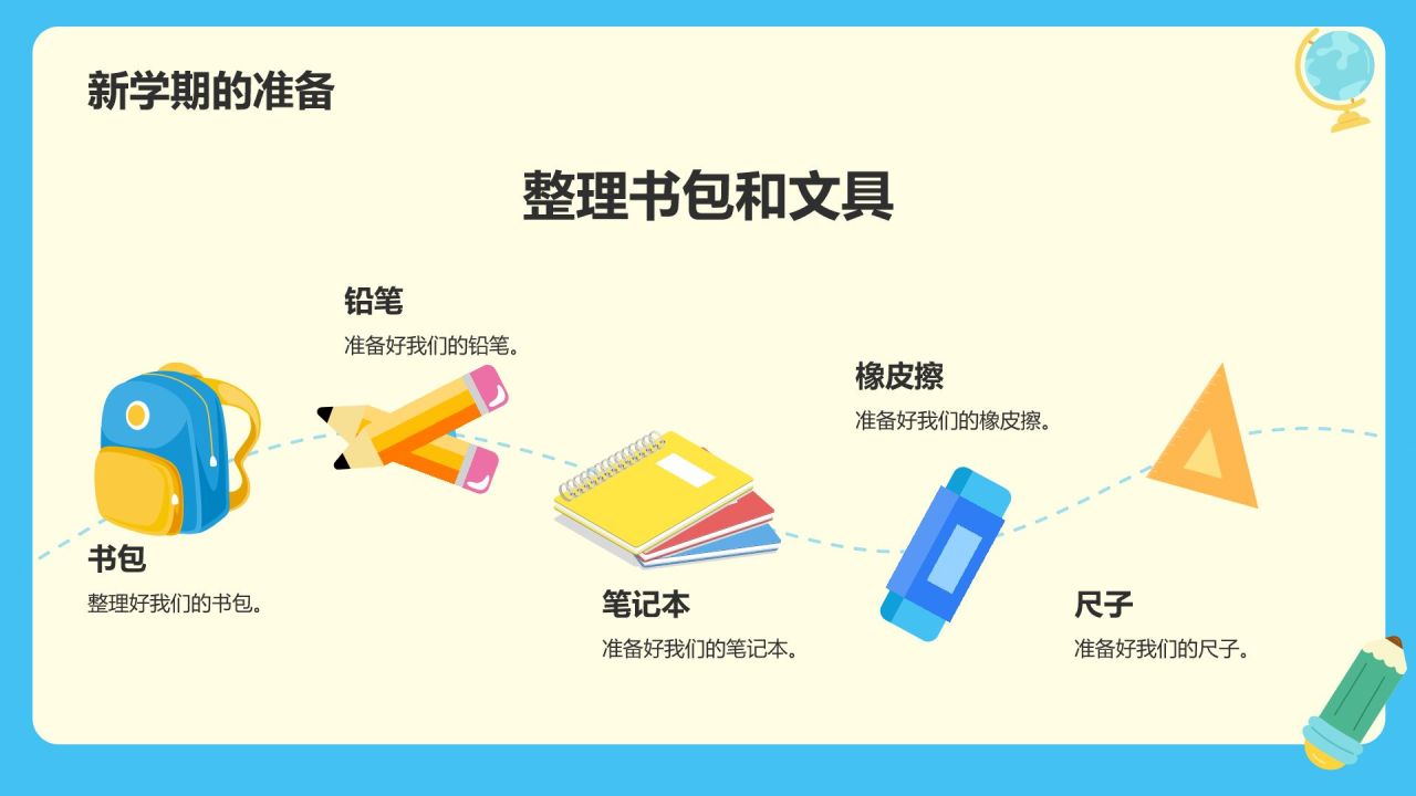 蓝色插画风开学第一课PPT模板