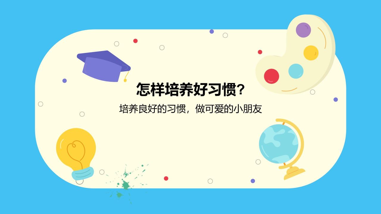 蓝色插画风开学第一课PPT模板