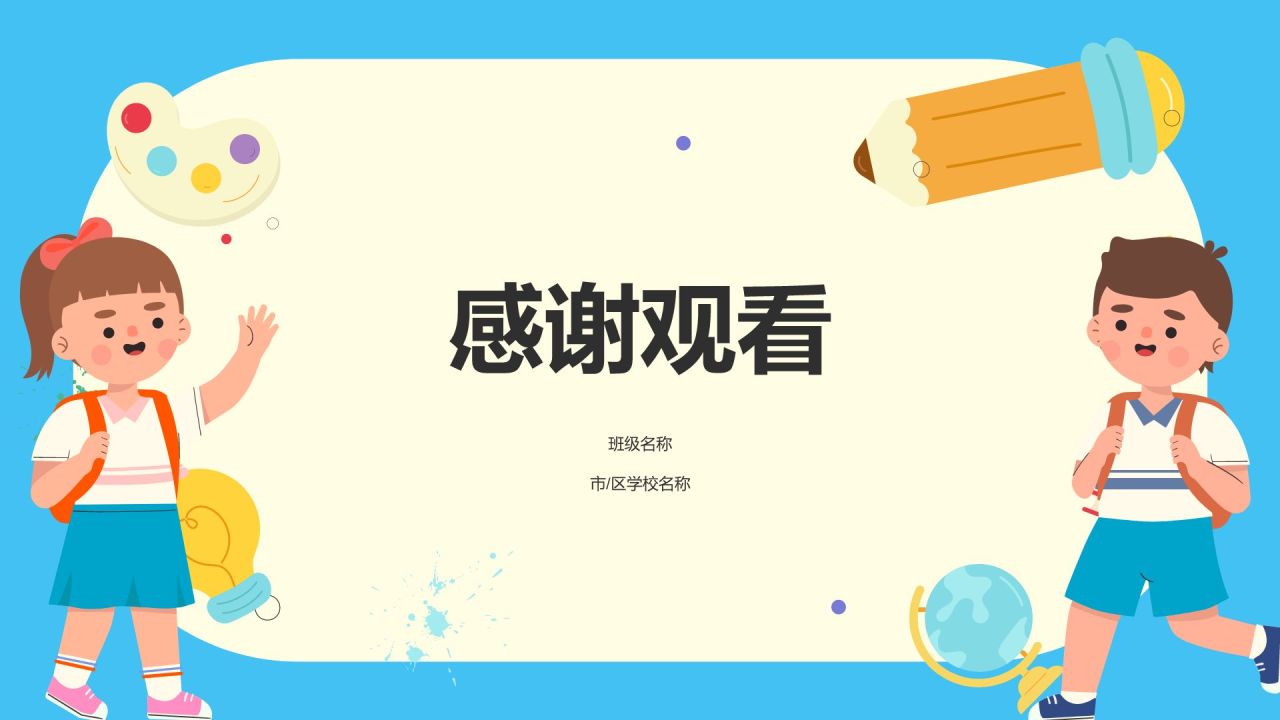 蓝色插画风开学第一课PPT模板