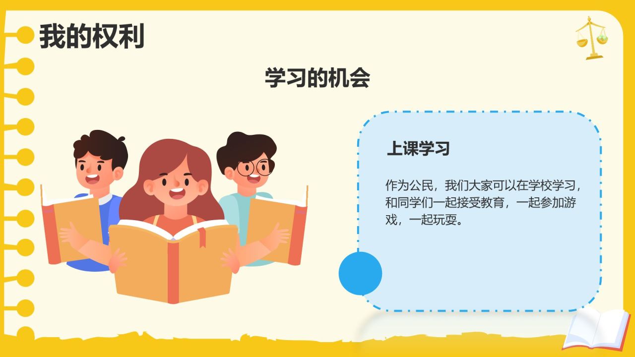 黄色卡通风道德与法制主题班会PPT模板