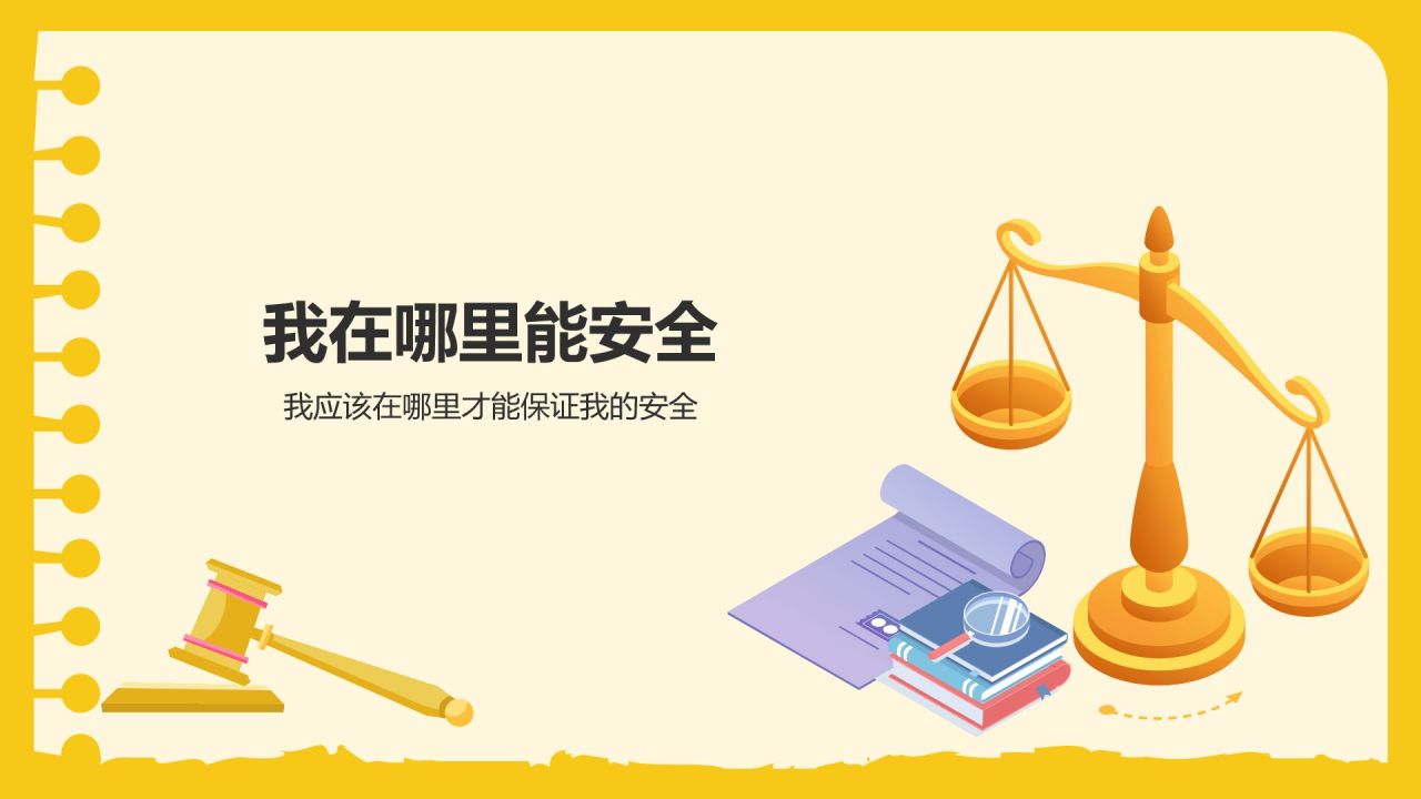 黄色卡通风道德与法制主题班会PPT模板
