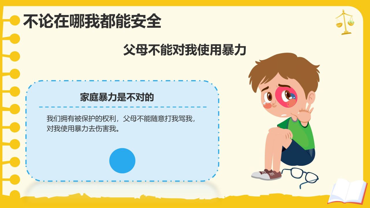 黄色卡通风道德与法制主题班会PPT模板