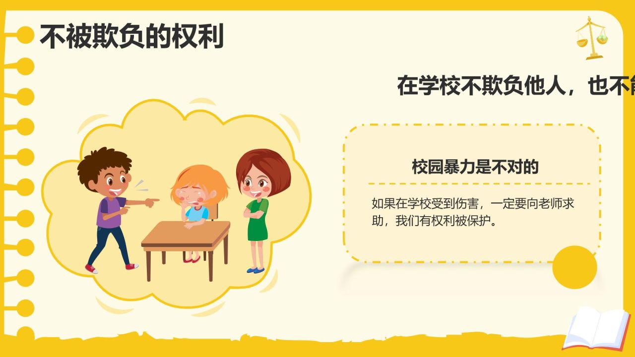 黄色卡通风道德与法制主题班会PPT模板