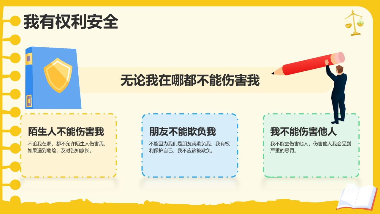 黄色卡通风道德与法制主题班会PPT模板