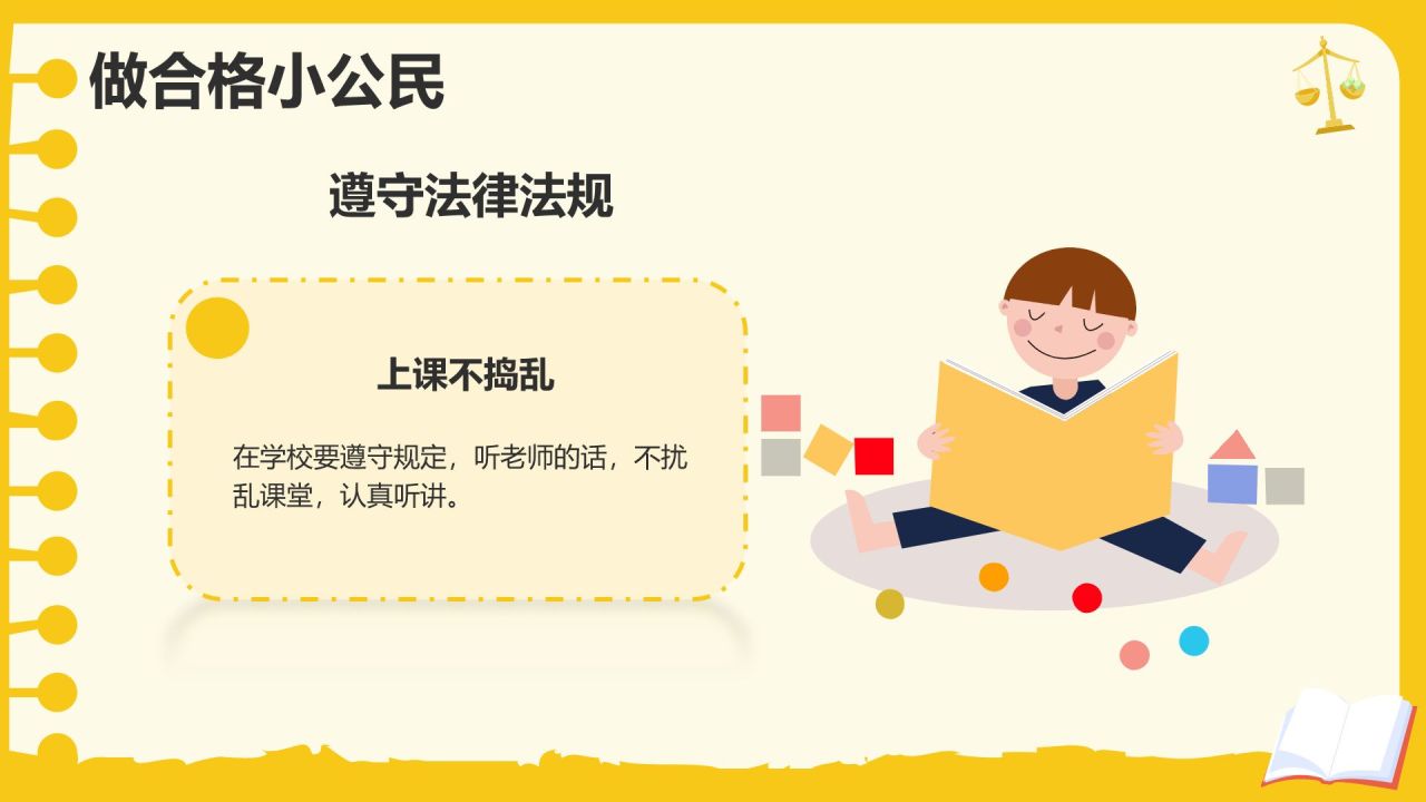 黄色卡通风道德与法制主题班会PPT模板