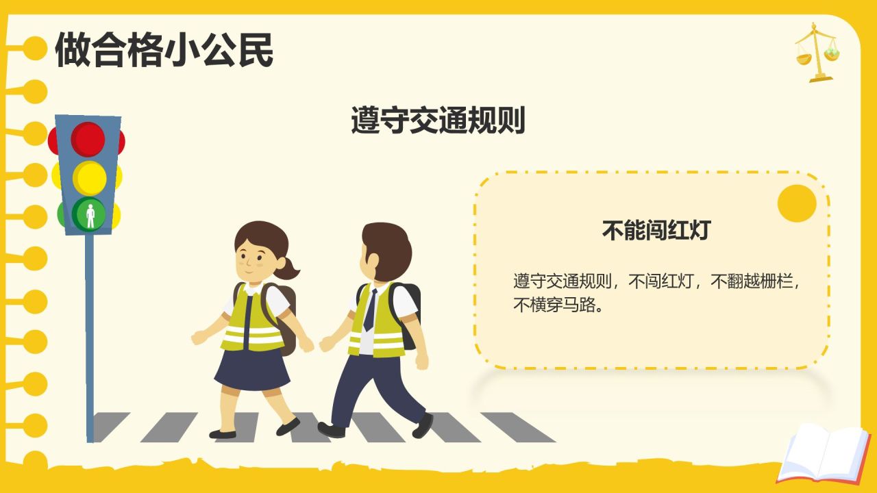 黄色卡通风道德与法制主题班会PPT模板