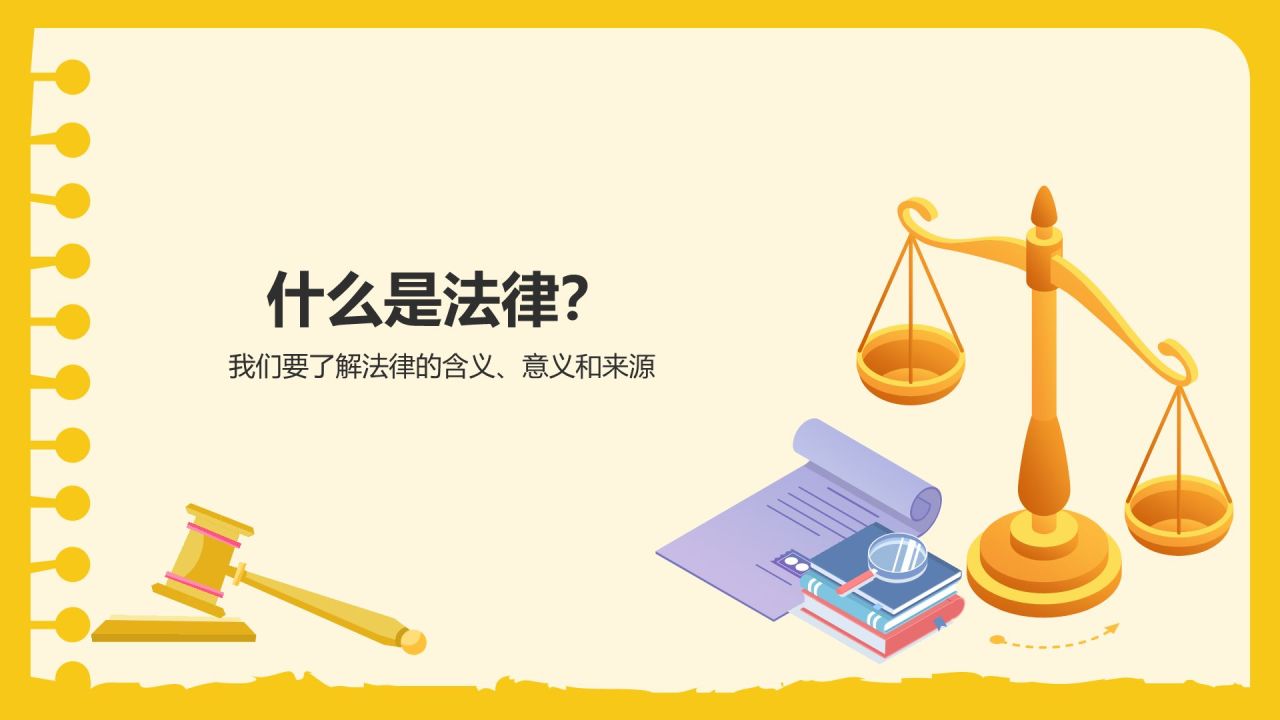 黄色卡通风道德与法制主题班会PPT模板