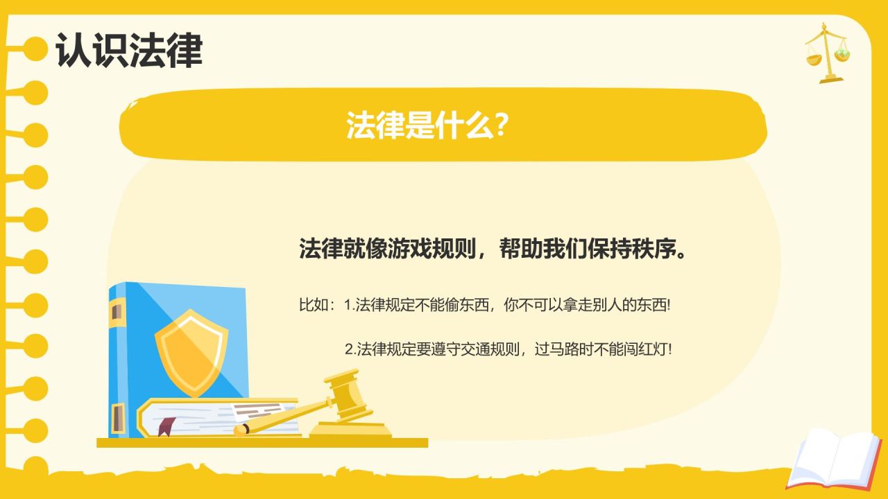 黄色卡通风道德与法制主题班会PPT模板