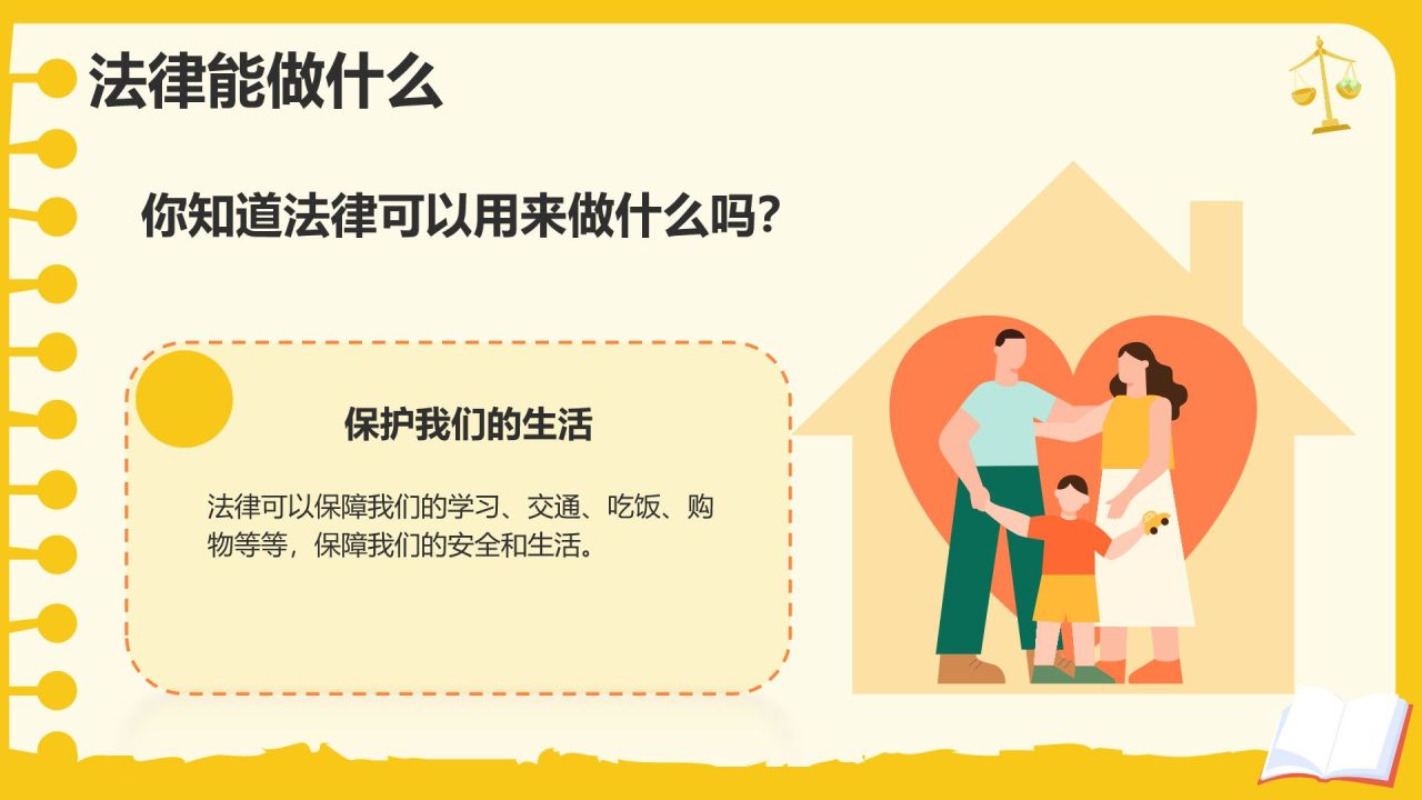 黄色卡通风道德与法制主题班会PPT模板