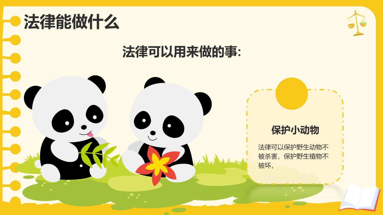 黄色卡通风道德与法制主题班会PPT模板