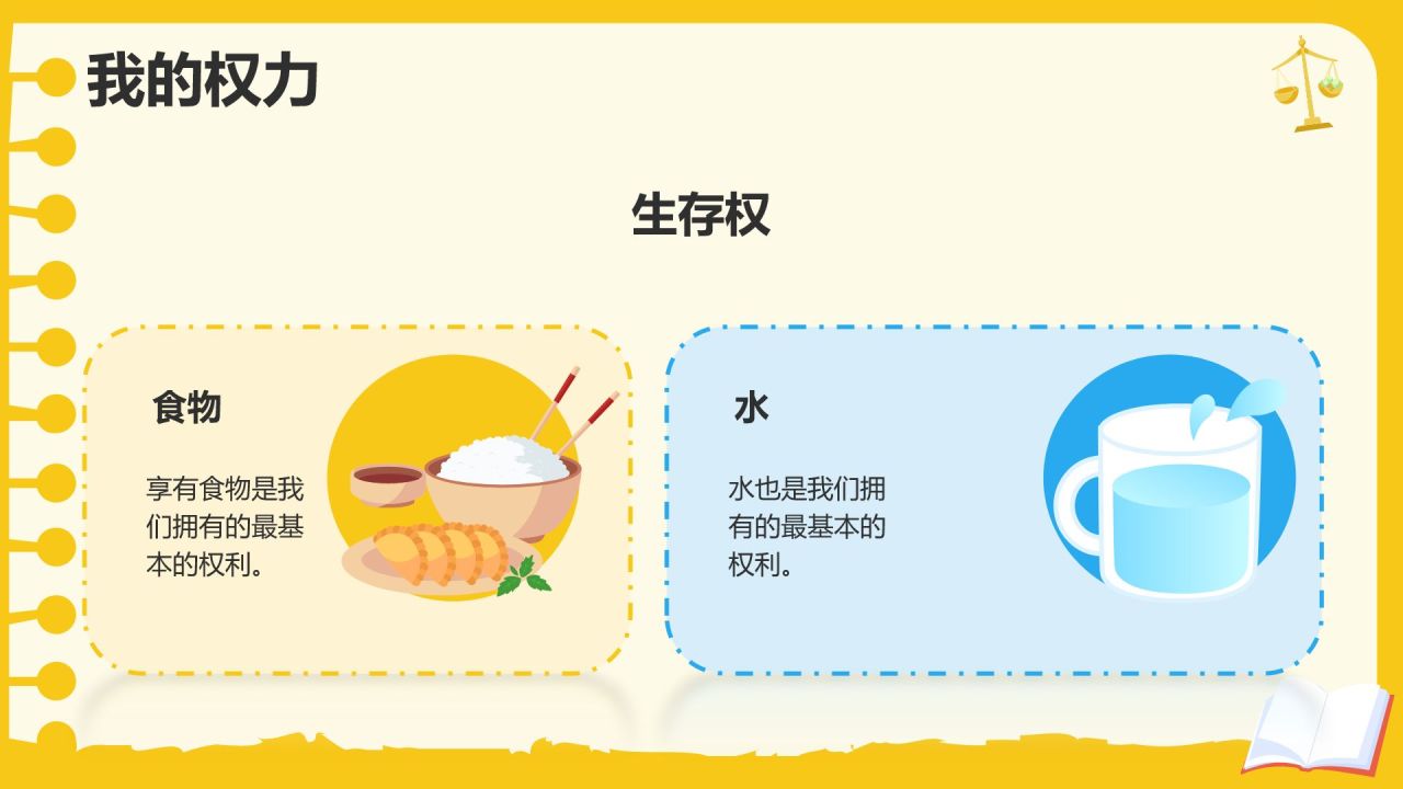 黄色卡通风道德与法制主题班会PPT模板