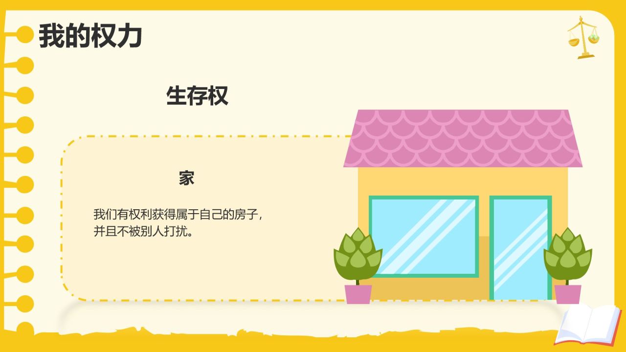 黄色卡通风道德与法制主题班会PPT模板