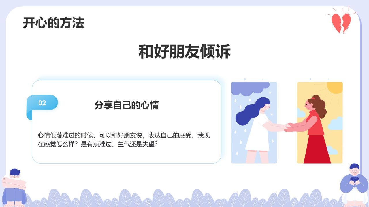 紫色插画风青少年心理健康教育主题班会PPT模板