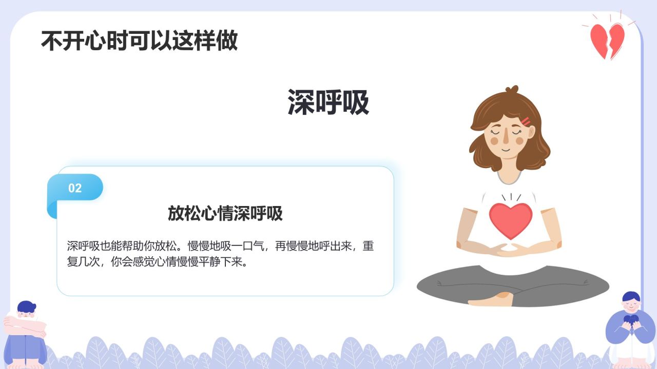 紫色插画风青少年心理健康教育主题班会PPT模板