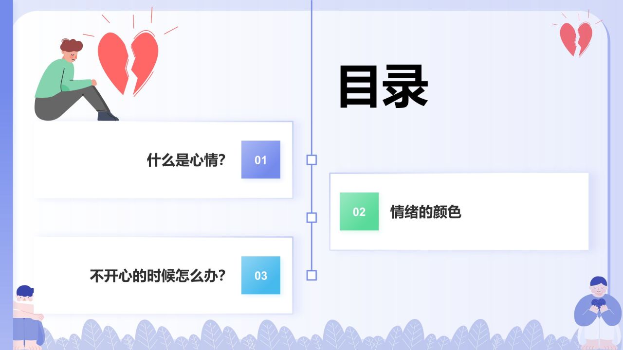 紫色插画风青少年心理健康教育主题班会PPT模板