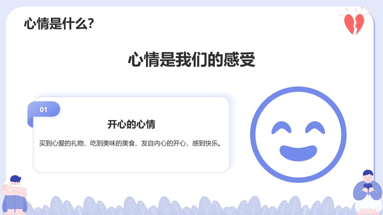 紫色插画风青少年心理健康教育主题班会PPT模板