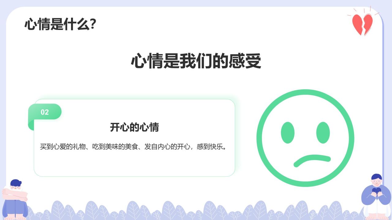 紫色插画风青少年心理健康教育主题班会PPT模板