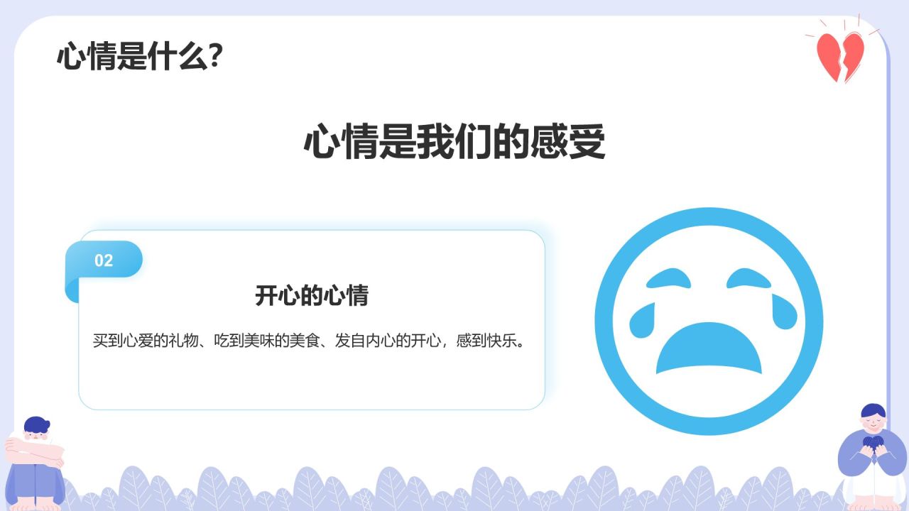 紫色插画风青少年心理健康教育主题班会PPT模板