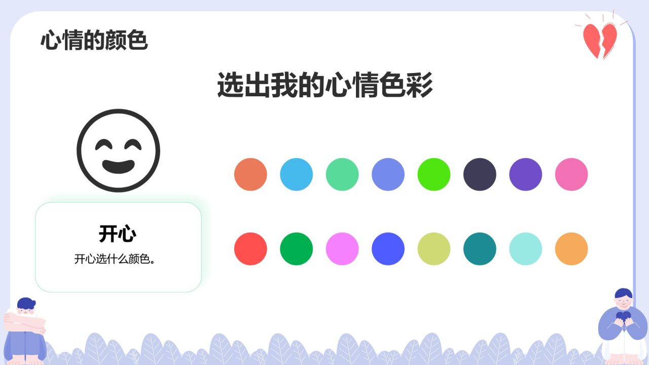 紫色插画风青少年心理健康教育主题班会PPT模板
