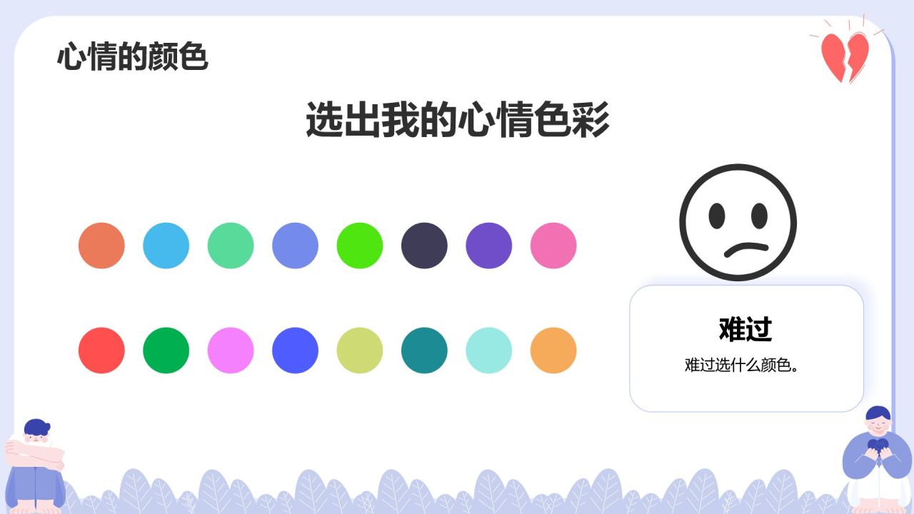 紫色插画风青少年心理健康教育主题班会PPT模板