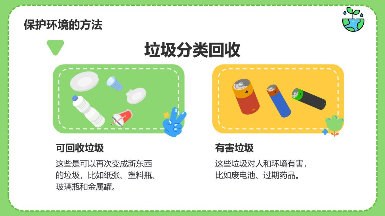 绿色插画风保护环境人人有责PPT模板