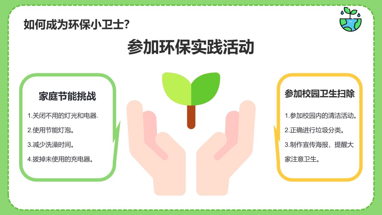 绿色插画风保护环境人人有责PPT模板