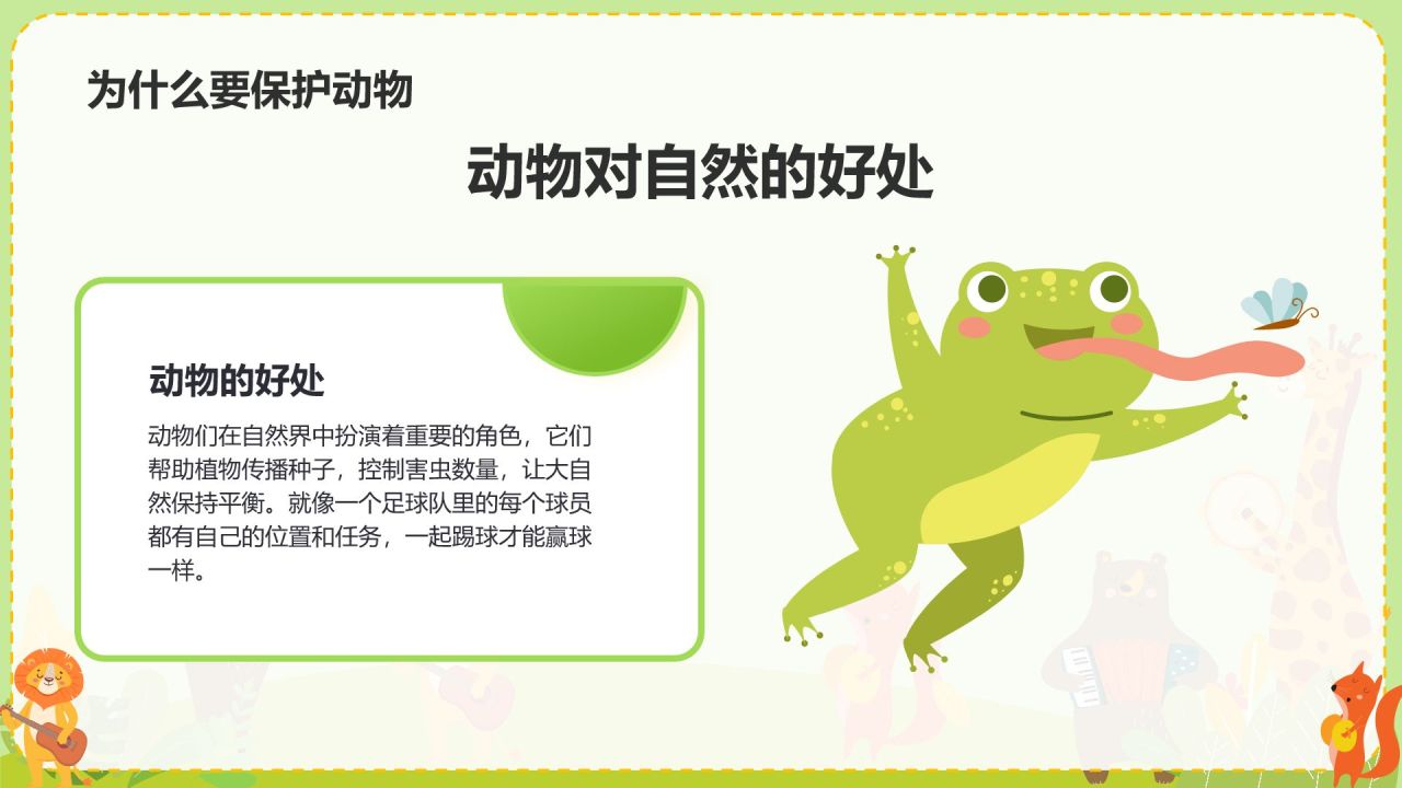 绿色插画风关爱生命 保护动物PPT模板