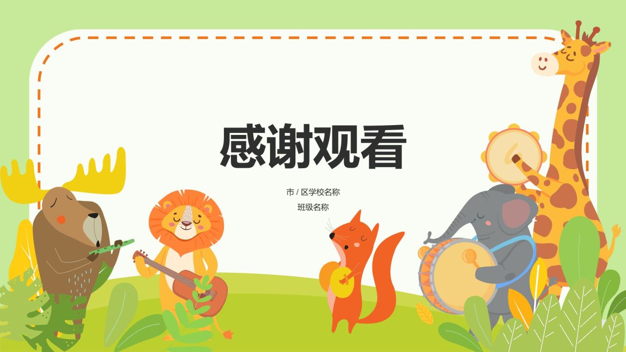 绿色插画风关爱生命 保护动物PPT模板