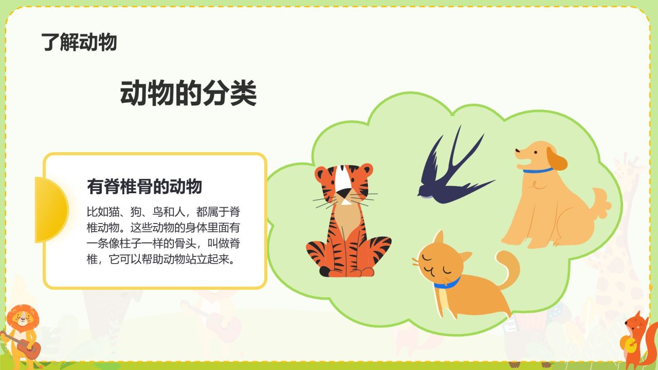 绿色插画风关爱生命 保护动物PPT模板
