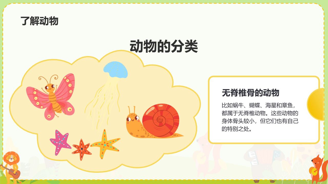 绿色插画风关爱生命 保护动物PPT模板