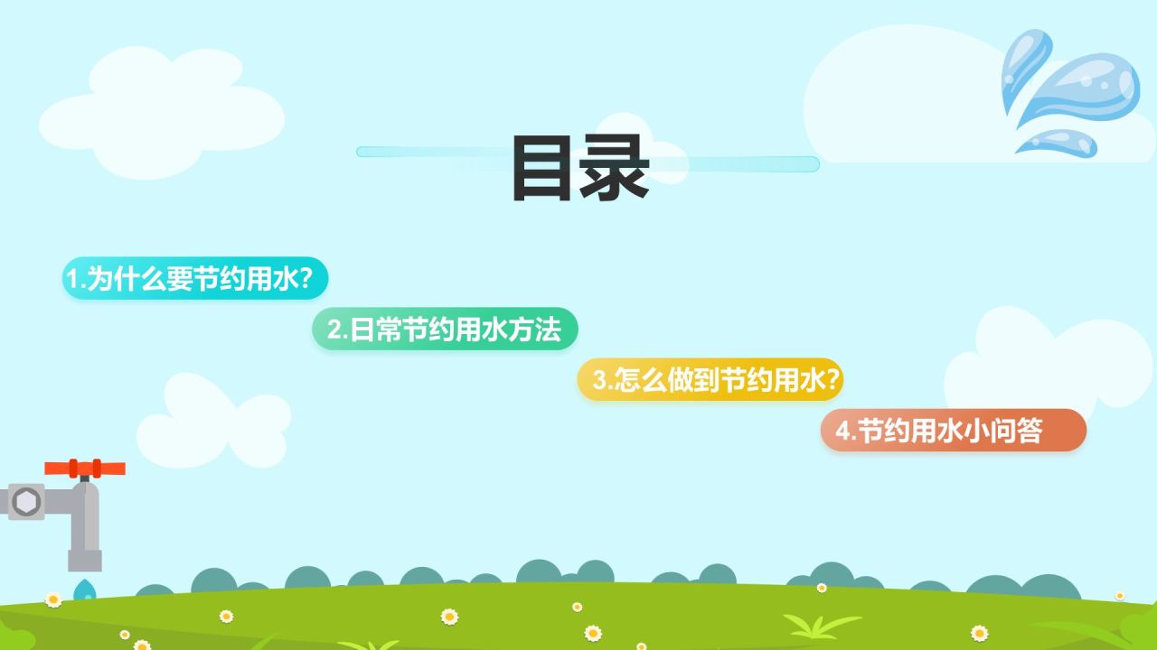 蓝色插画风节约用水教育PPT模板