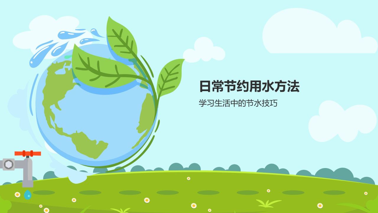 蓝色插画风节约用水教育PPT模板