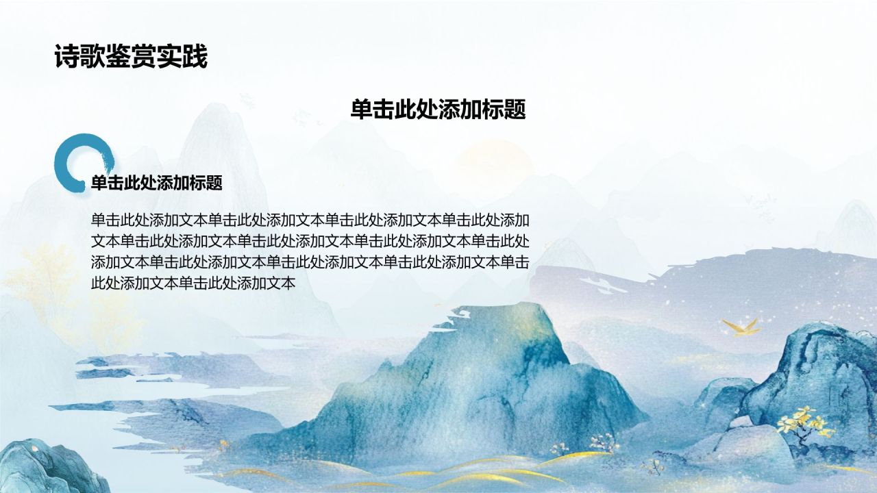 蓝色水墨风语文教学课件PPT模板