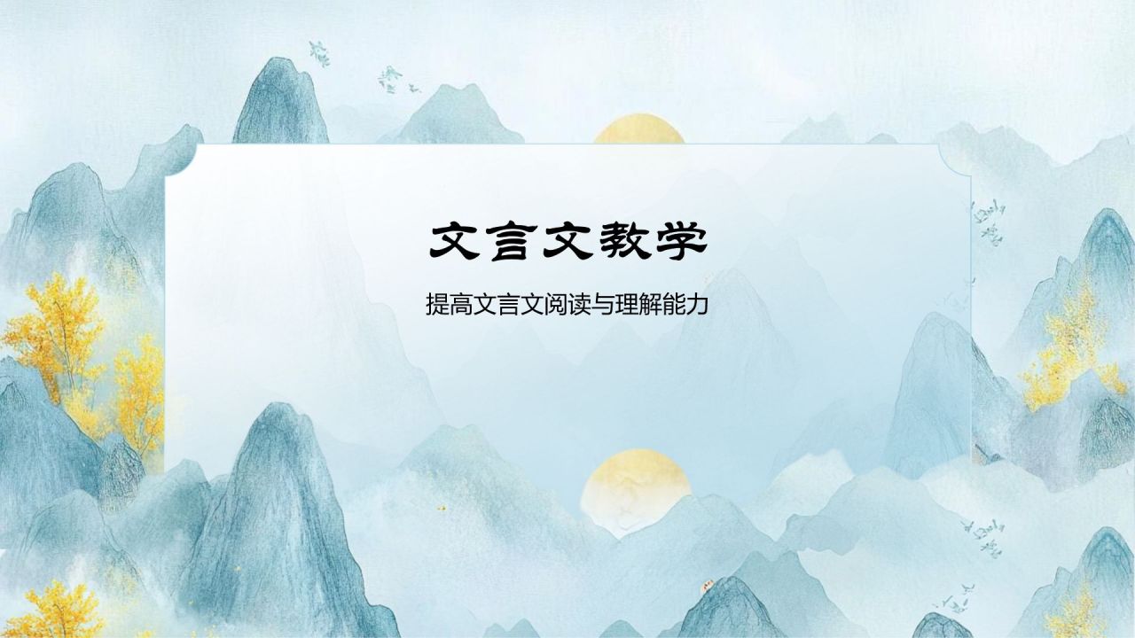 蓝色水墨风语文教学课件PPT模板