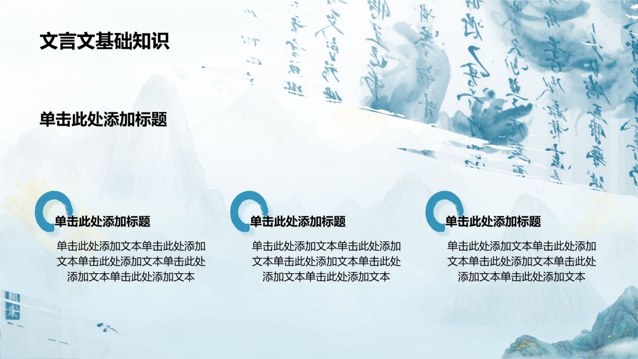 蓝色水墨风语文教学课件PPT模板