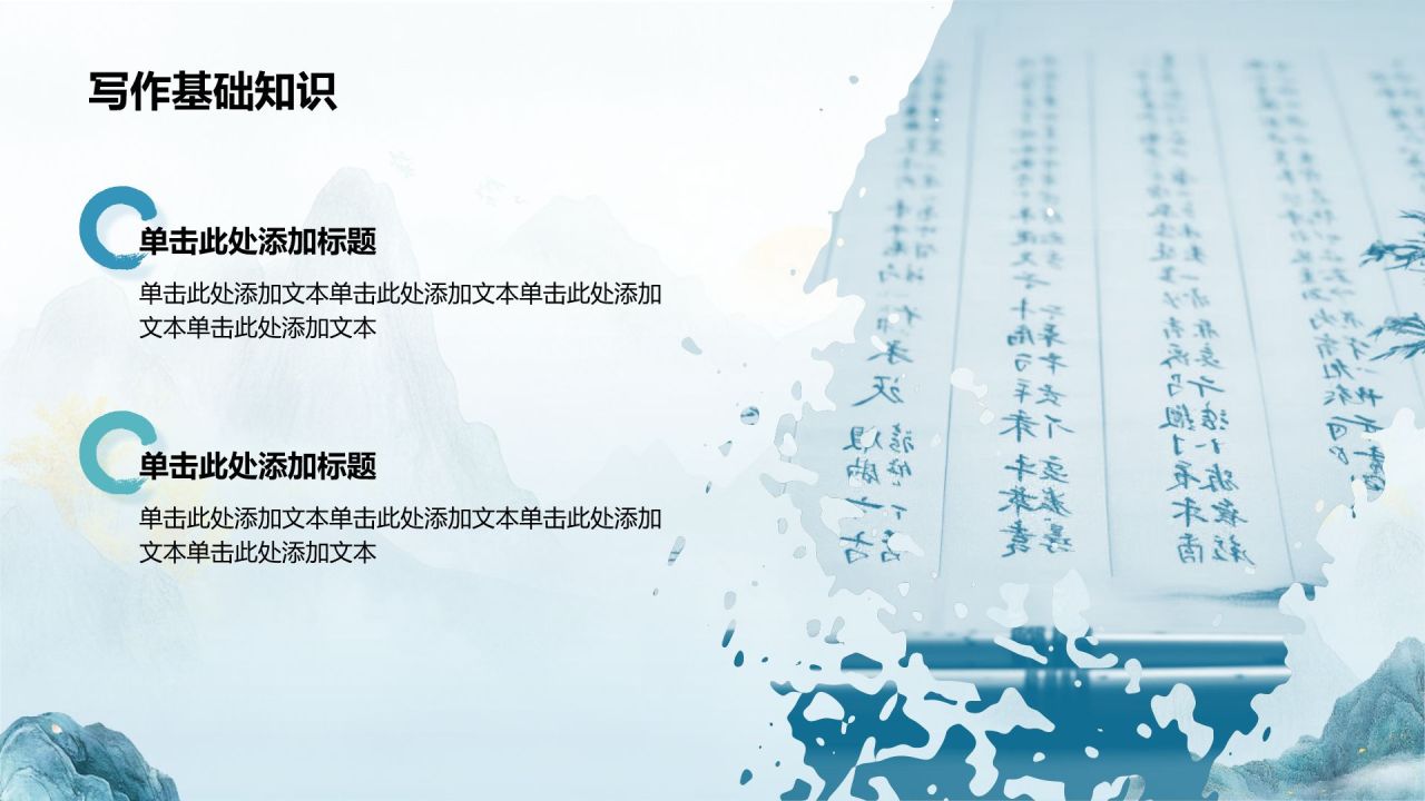 蓝色水墨风语文教学课件PPT模板