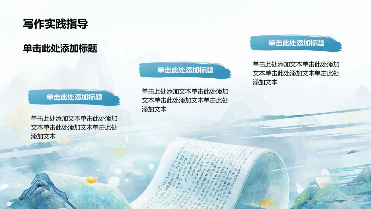 蓝色水墨风语文教学课件PPT模板