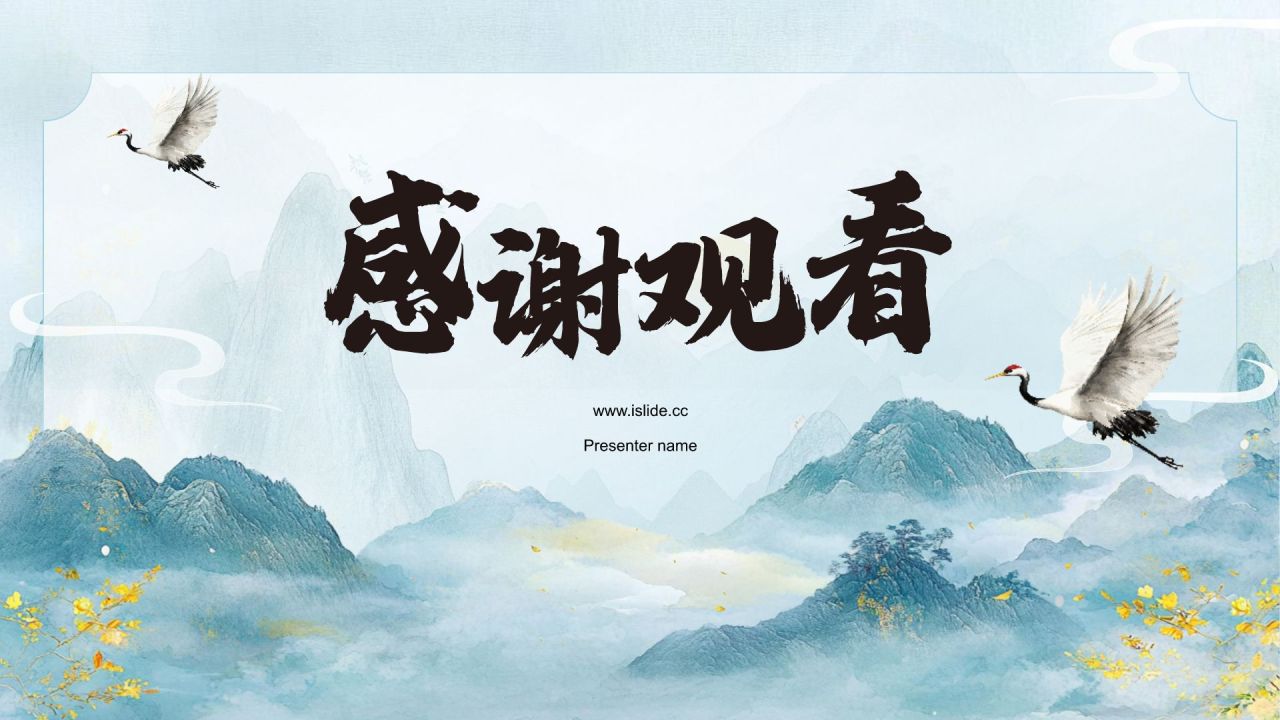 蓝色水墨风语文教学课件PPT模板