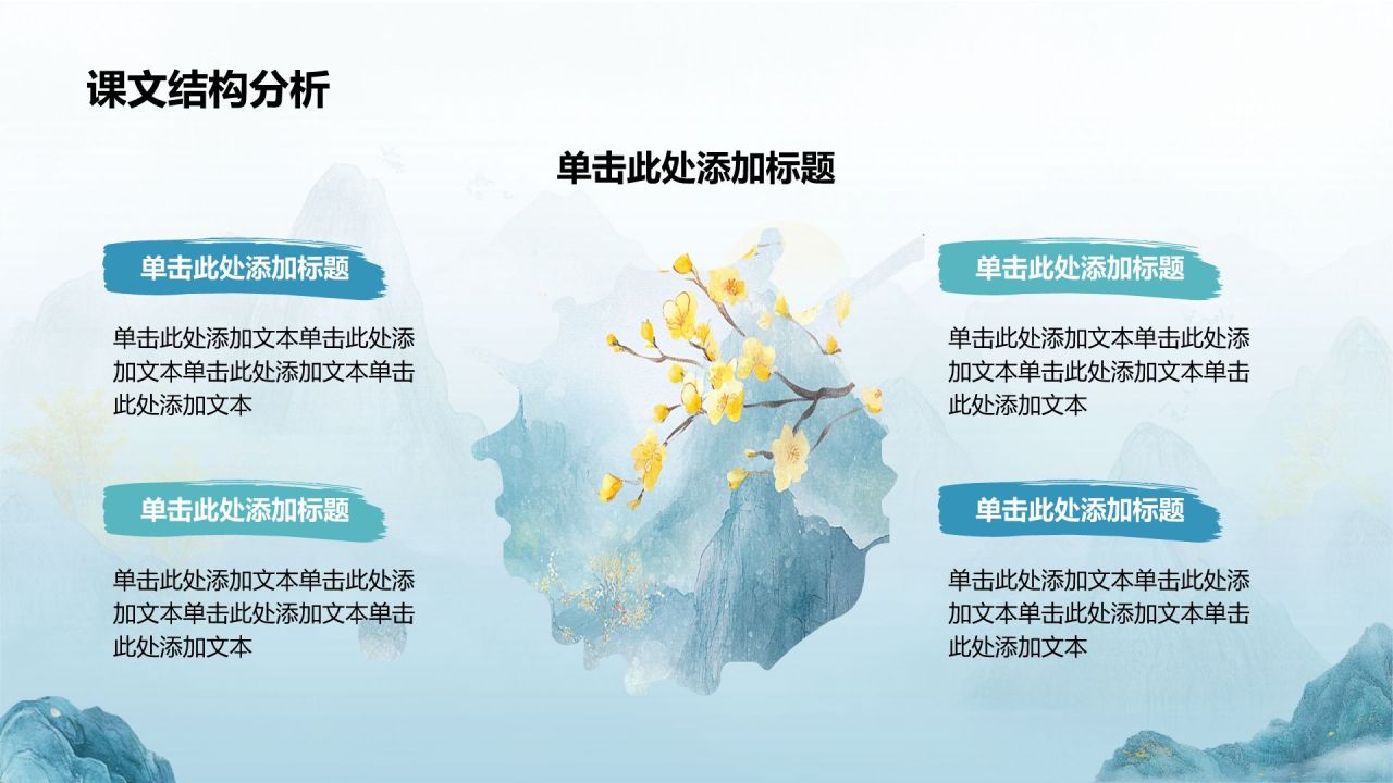 蓝色水墨风语文教学课件PPT模板