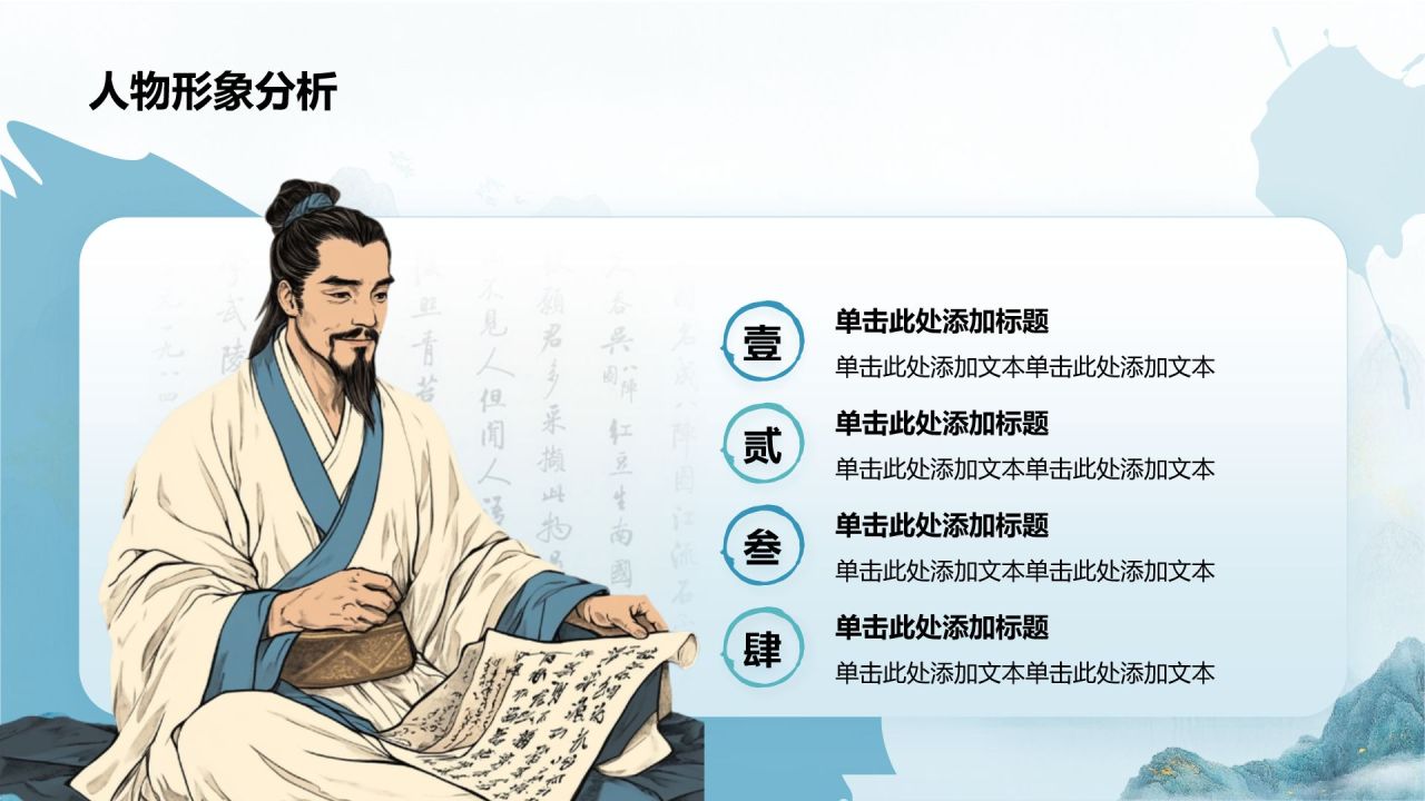 蓝色水墨风语文教学课件PPT模板