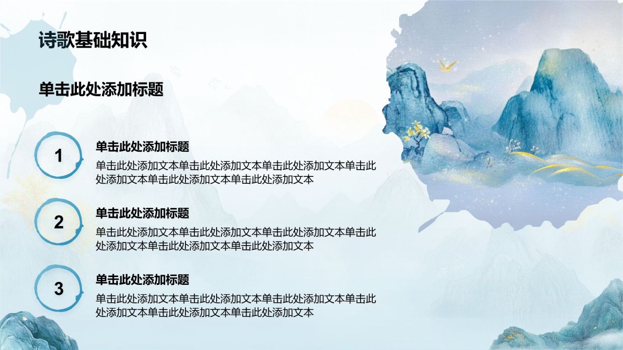 蓝色水墨风语文教学课件PPT模板