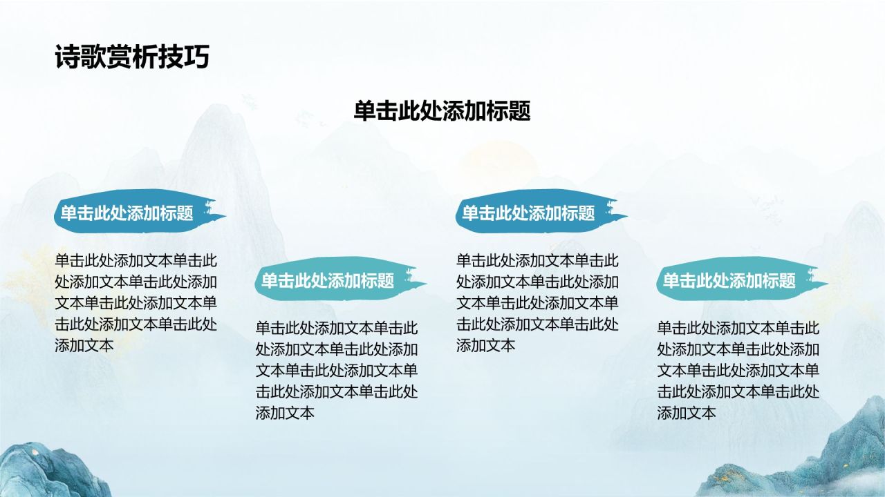 蓝色水墨风语文教学课件PPT模板