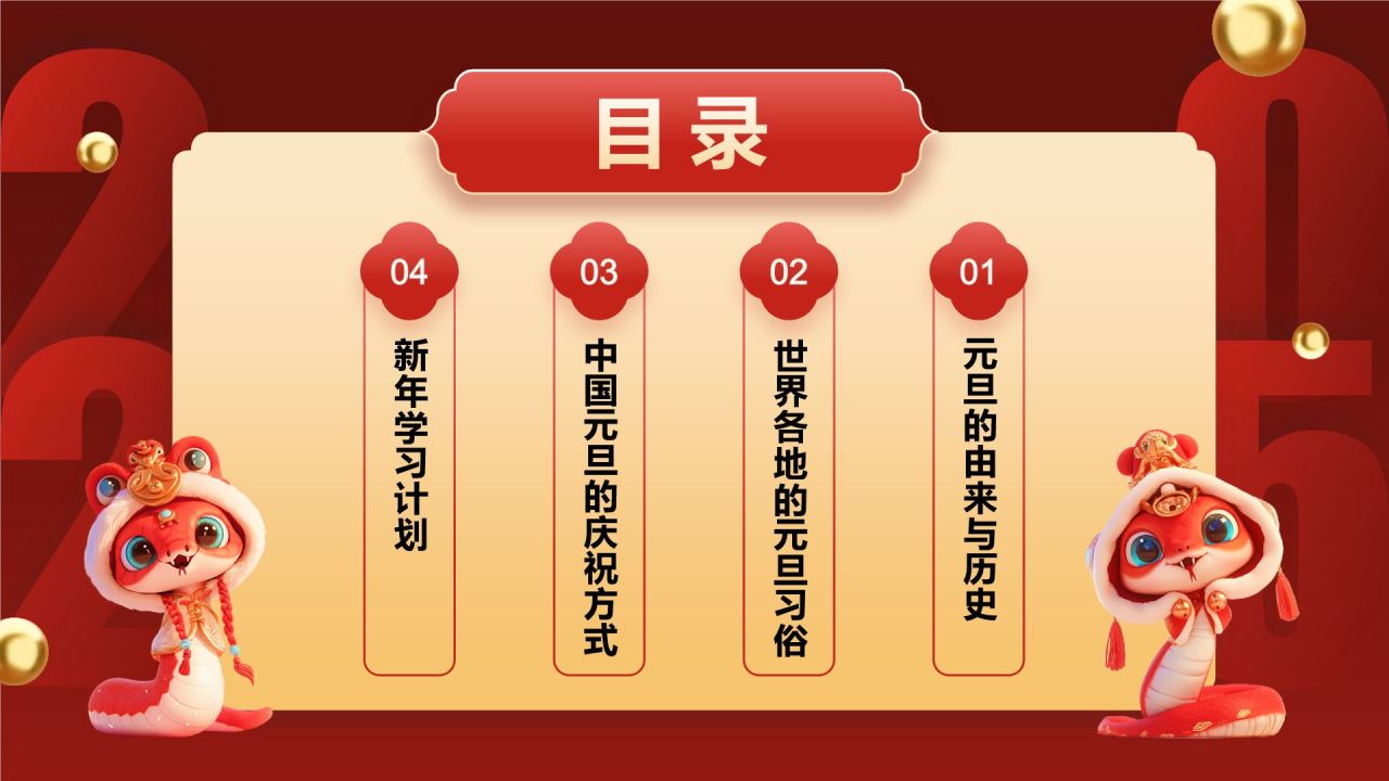 红色国潮风庆元旦迎新年主题班会PPT模板